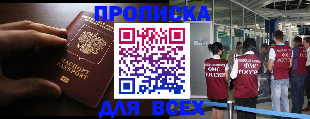 прописка ребенка в Петропавловске-Камчатском