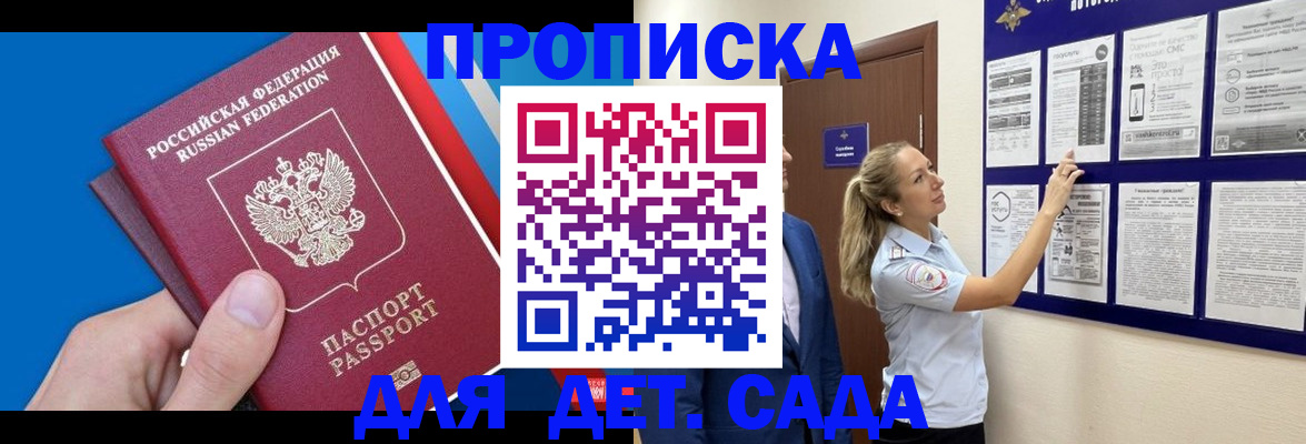 прописка законно в Петропавловске-Камчатском